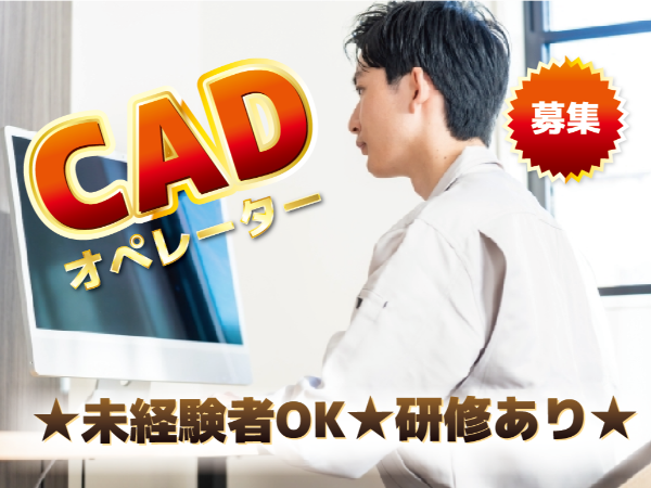 【専門職】未経験の方からキャリアチェンジ希望の方まで歓迎（業界不問）