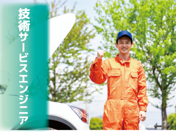 未経験歓迎！【エンジニア】自動車・家電・電子機器などの開発・設計