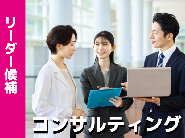 未経験歓迎！　ITセキュリティコンサルタント【リーダー候補】
