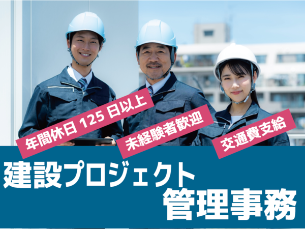 株式会社ライズ ・建設プロジェクト管理事務:首都圏内限定採用