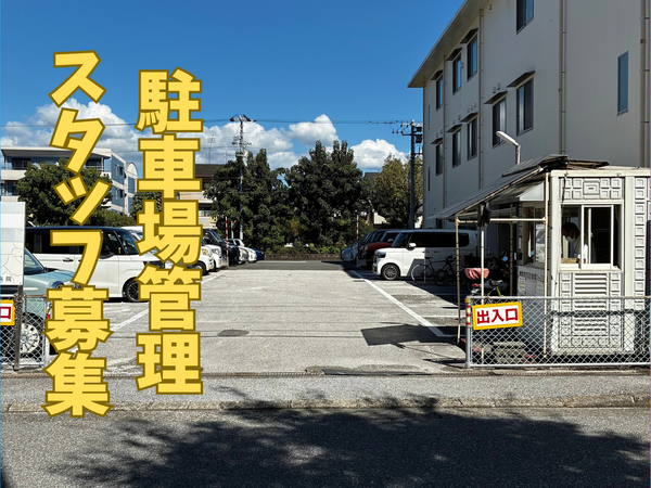 募集詳細