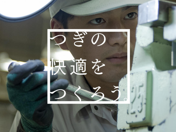 株式会社コロナ　暮らしの製品の設備設計・製作業務スタッフ