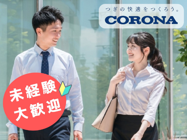 株式会社コロナ　名古屋営業所