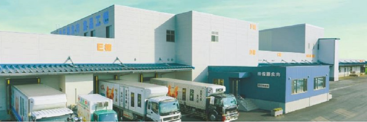 株式会社佐藤食肉