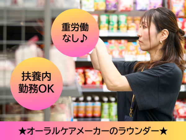 オーラルケアメーカーのラウンダー(ksg) / 静岡市駿河区周辺