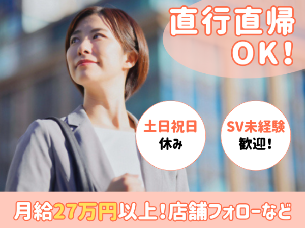 大手製薬メーカーのスーパーバイザー(S2EV) / 月給27万円以上