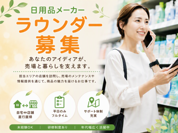 日用品メーカー売り場巡回スタッフ(pth)/葛飾区周辺エリア