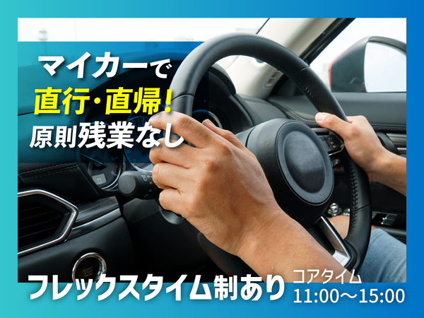 スケジュールを自分で調整しやすい