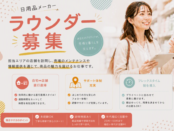 募集詳細