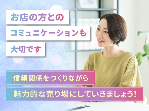 フットワーク軽く動ける方歓迎!
