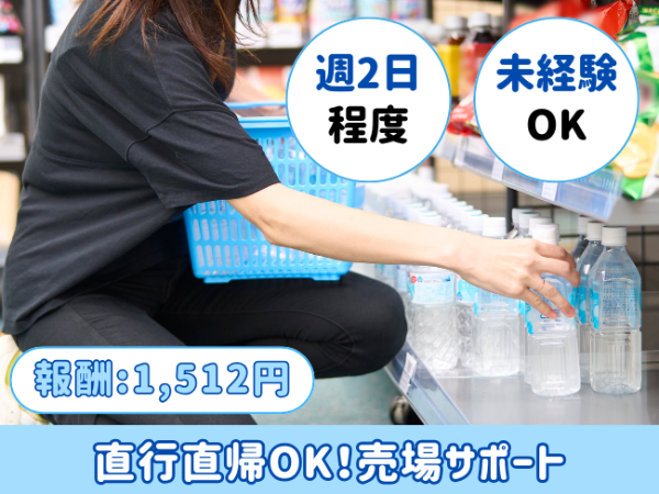 清涼飲料の売場サポートスタッフ■津市内で大募集!!