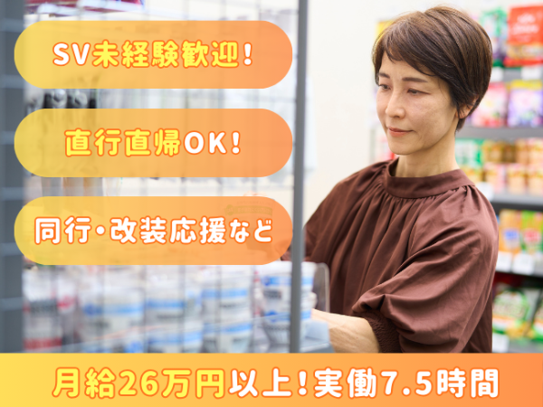 ★ペット関連商品を扱うメーカーのスーパーバイザー★東日本担当