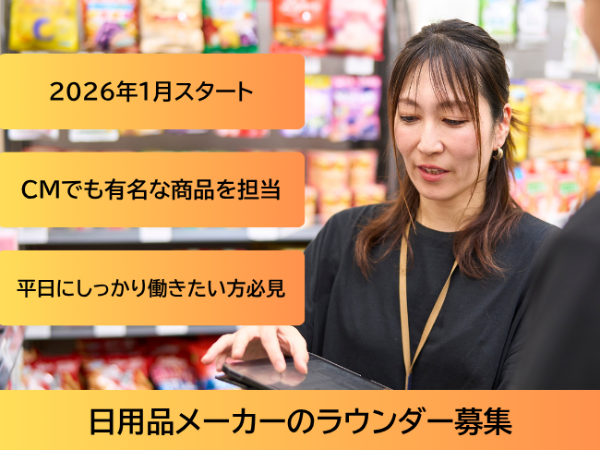 日用品メーカー売り場巡回スタッフ(pth／佐久市周辺