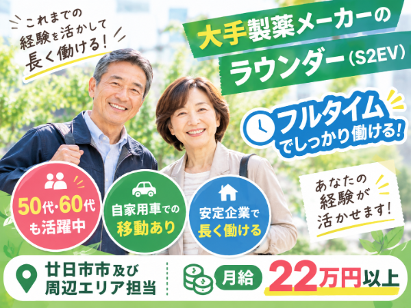 募集詳細