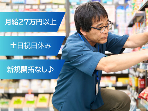 大手飲料メーカーのSV（dsa)★北関東エリア/月給27万円以上