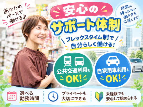 【フレックスタイム制】文京区(白山・本郷エリア周辺等)/ドラッグストアなどの売場巡回スタッフ(UDL)