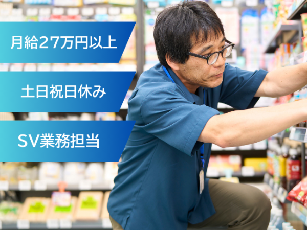大手飲料メーカーSV（スーパーバイザー）