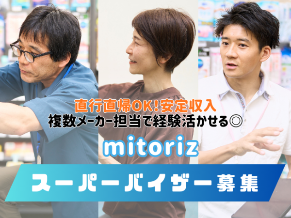 職種限定社員で働く!大手メーカーのスーパーバイザー/ 北海道エリア