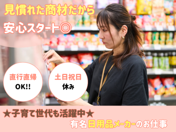 日用品メーカーのラウンダー(stt) / 前橋市周辺エリア / 時給1200円