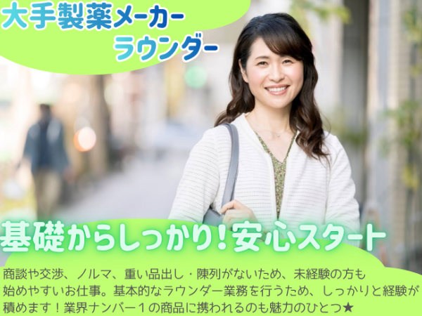 募集詳細