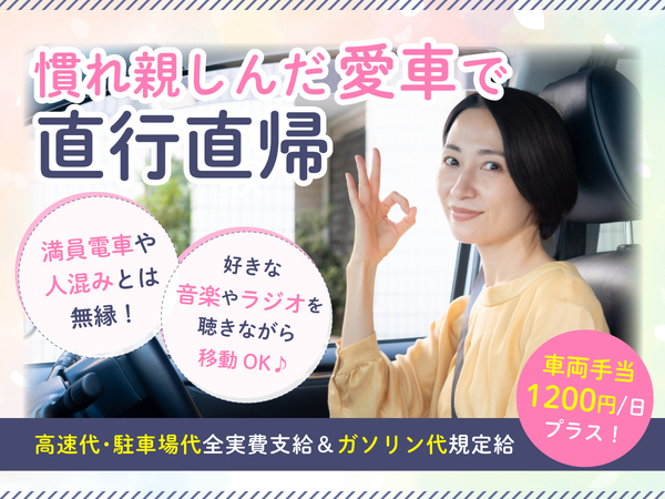 自家用車での巡回です