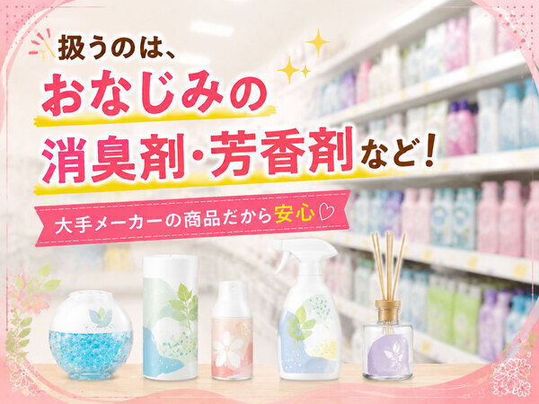 CMでお馴染み、あの商品♪
消費者目線を活かせます☆