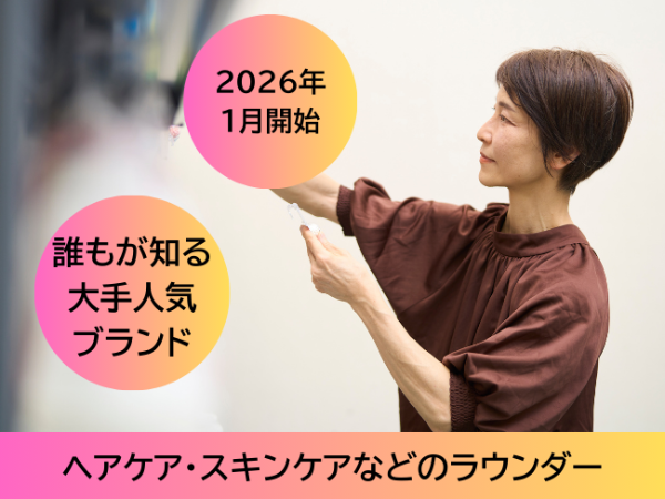 日用品メーカーのラウンダー(dtf) / 東大阪市周辺