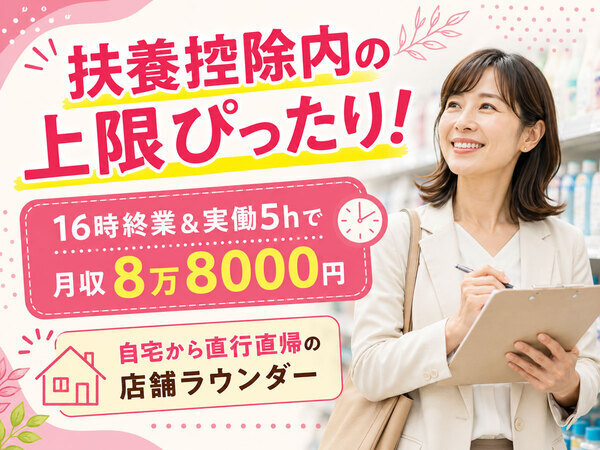 日用品メーカーのラウンダー(stt) / 品川区周辺エリア / 日給7000円