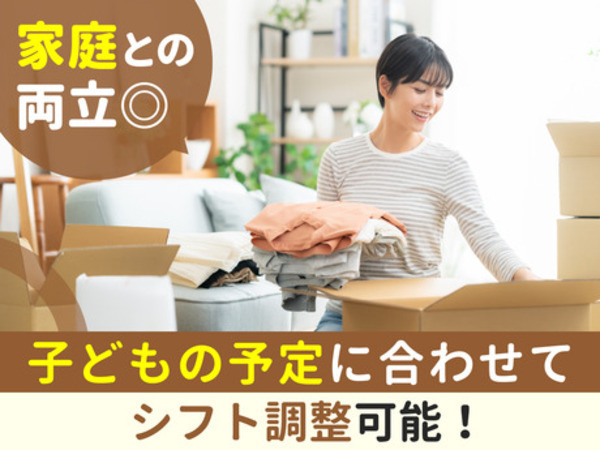 月9勤務なので家庭の予定と調整可能です♪