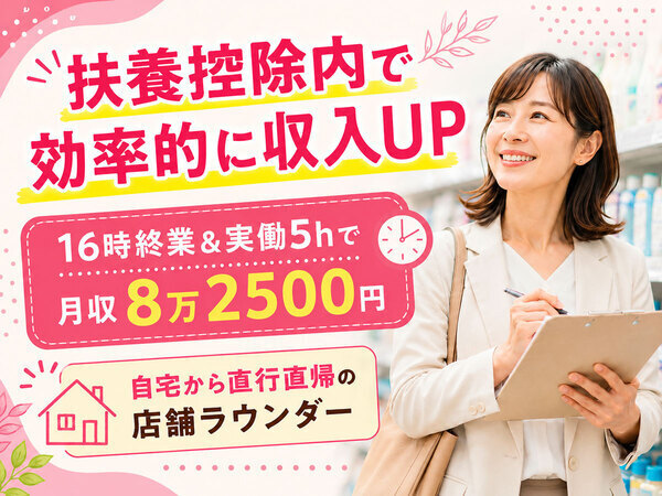 日用品メーカーのラウンダー(stt) / 東海市周辺エリア / 時給1300円