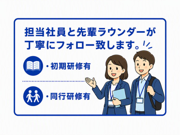 未経験歓迎
丁寧にサポートいたします