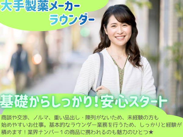 募集詳細