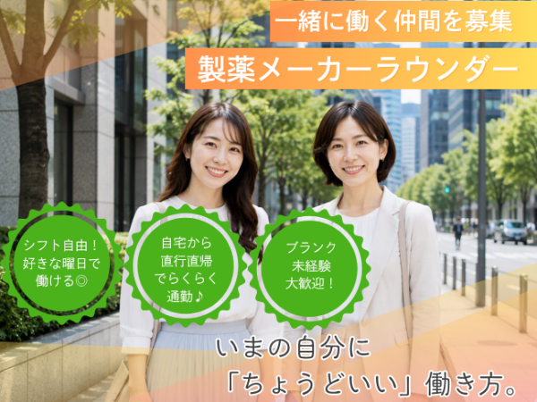 募集詳細
