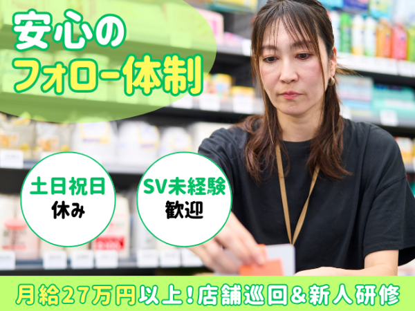 大手製薬メーカーのスーパーバイザー(S2EV) / 月給27万円以上