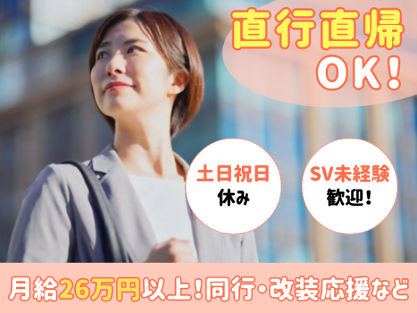 ★ペット関連商品を扱うメーカーのスーパーバイザー★東日本担当