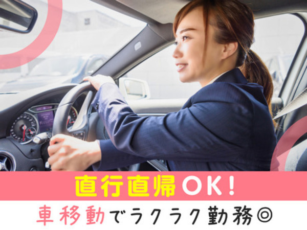 終わり次第直帰なので
自分の予定に合わせて働けちゃう★