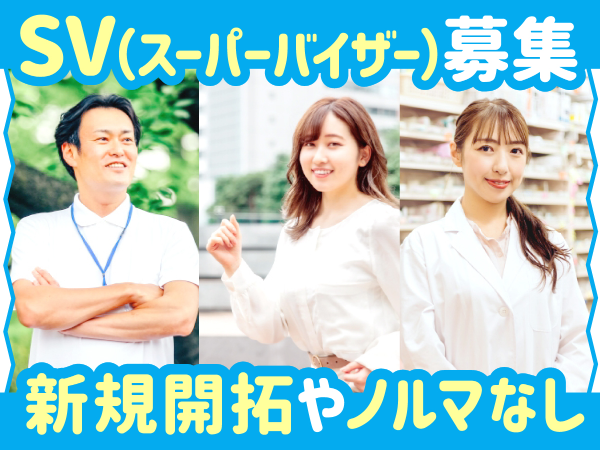 大手飲料メーカーSV（スーパーバイザー）