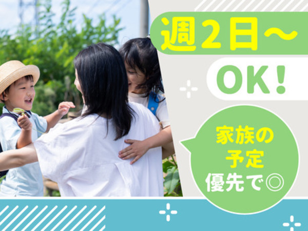 週2日程度のお仕事なので
プライベートと両立◎
