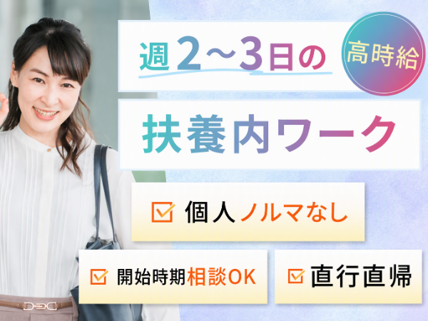 上熊本・水前寺周辺エリア/人気ブランドの美容品・日用品メーカーの店舗巡回ラウンダー/dtf