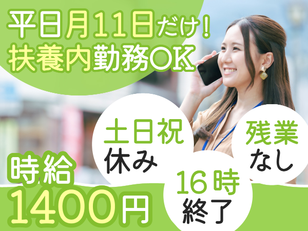 ★お馴染みの商材だから安心♪★日用品メーカーのラウンダー(stt) / 目黒区周辺エリア / 時給1400円