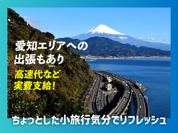 運転が好きな方、フットワーク軽く
活躍いただける方、大募集！