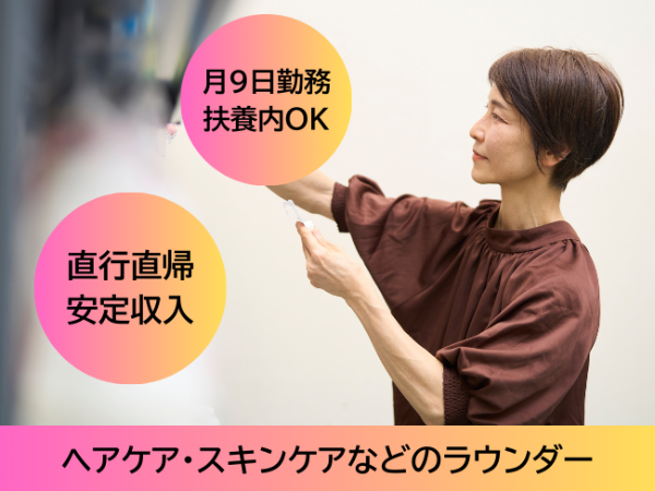 人気ブランドの日用品メーカーのラウンダー(dtf)/ 神戸市周辺