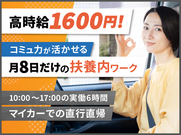 自家用車で直行直帰！
ルートなどは自分で調整可能◎