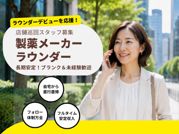 募集詳細