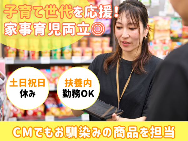 日用品メーカー売り場巡回スタッフ(pth)／都城市周辺エリア