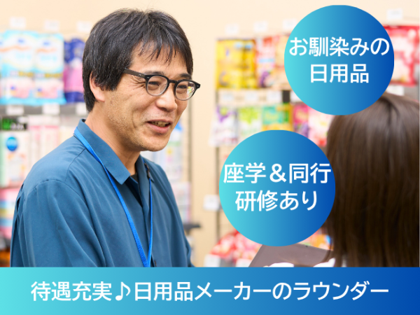 日用品メーカー売り場巡回スタッフ(pth)／神戸市東灘区周辺エリア