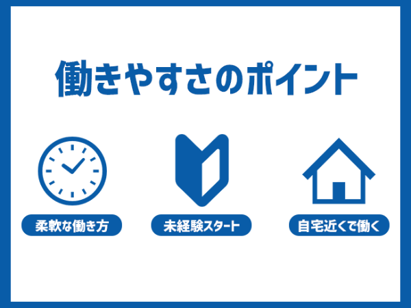 働きやすさのポイント