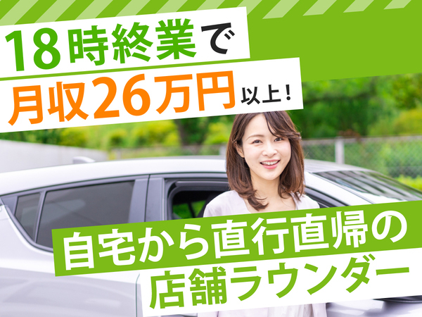 野菜ジュースや調味料などを担当!大手食品メーカーのラウンダー(mek) / 姫路市周辺エリア