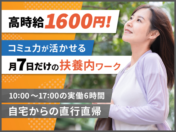【月7日勤務】ドラッグストアの商品をチェック♪店舗巡回スタッフ