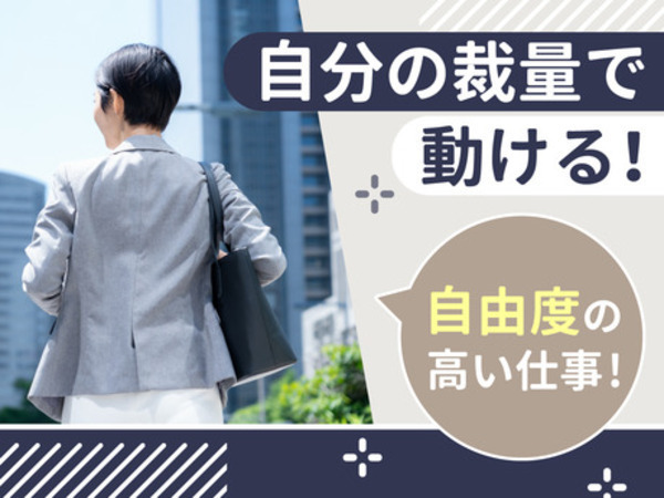 自由な勤務時間で活動可能!!